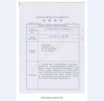 防盜安全門檢驗報告-1