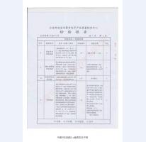 防盜安全門檢驗報告-2