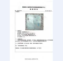 鋼制防火門(mén)檢驗(yàn)報(bào)告-5