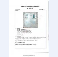 鋼制防火門(mén)檢驗(yàn)報(bào)告-6