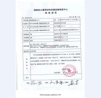 鋼制防火門(mén)檢驗(yàn)報(bào)告-6