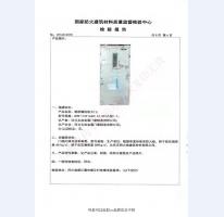 鋼制防火門檢驗(yàn)報(bào)告-7