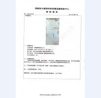 鋼制防火門檢驗(yàn)報(bào)告-8