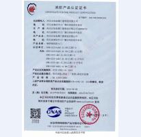 鋼制防火門消防認證證書