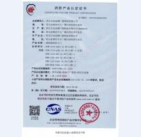 鋼制防火門消防認證證書