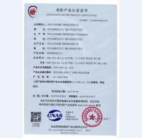 鋼制防火門消防認證證書