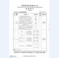 鋼質(zhì)門(mén)檢測(cè)報(bào)告