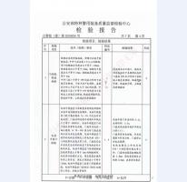 監(jiān)室門檢驗報告-1