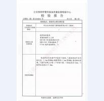 監(jiān)室門檢驗(yàn)報(bào)告-2