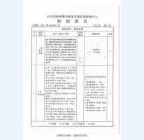 監(jiān)室門檢驗(yàn)報(bào)告-2