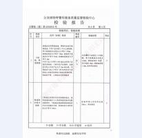 監(jiān)室門檢驗(yàn)報(bào)告-3