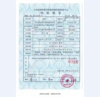 監(jiān)室門檢驗(yàn)報(bào)告-3