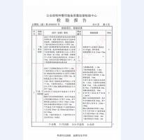 監(jiān)室門檢驗(yàn)報(bào)告-3