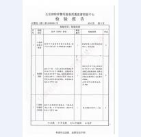 監(jiān)室門檢驗(yàn)報(bào)告-3