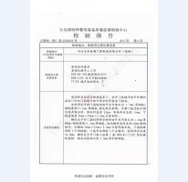 監(jiān)室門檢驗(yàn)報(bào)告-3