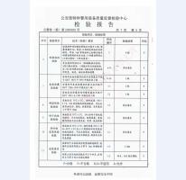 看守所床具檢驗報告-1