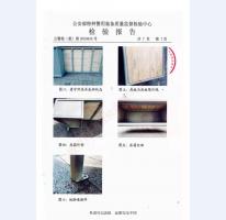 看守所床具檢驗報告-1