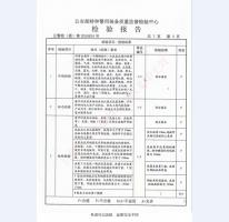 看守所床具檢驗報告-2