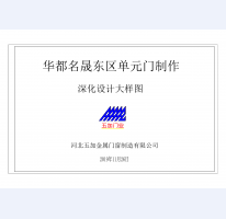 華都名晟單元門_00