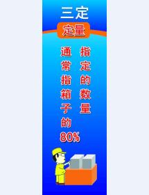 三定 定量