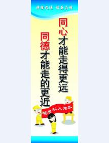 同心才能走得更遠(yuǎn) 同德才能走的更近