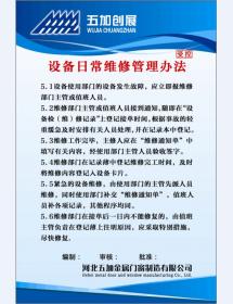 設備日常維修管理辦法