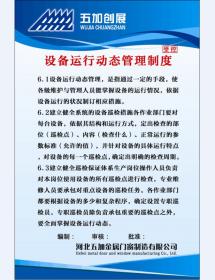 設備運行動態(tài)管理制度