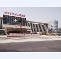 徐州市**人民醫院