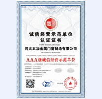 誠信經營示范單位AAA證書