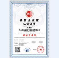 誠信企業(yè)家證書