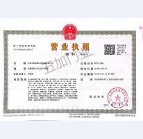 營業(yè)執(zhí)照