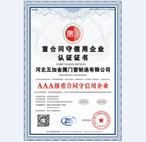 重合同守信用AAA級證書