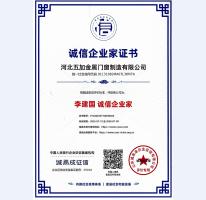 誠信企業家證書