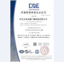 環境管理體系認證證書2025年-2028年中文版