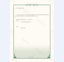 玻璃鋼隧道防護門鉸鏈證書2頁