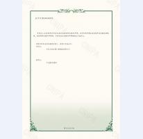 玻璃鋼隧道防護門證書2頁