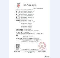 消防產品認證證書11