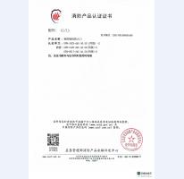 消防產品認證證書12